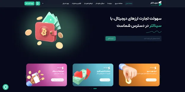 صرافی سینا تتر