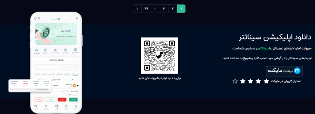 بررسی امکانات صرافی سینا تتر