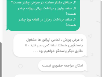 پشتیبانی صرافی سیناتتر