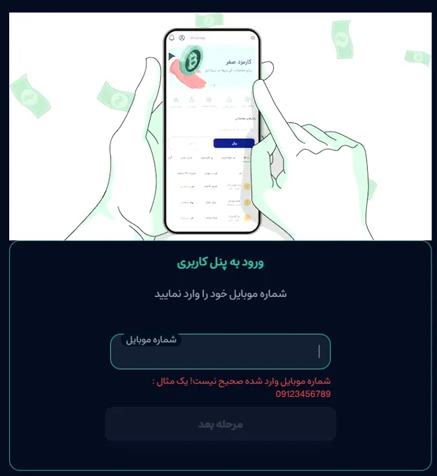 آموزش ثبت نام در صرافی سیناتتر