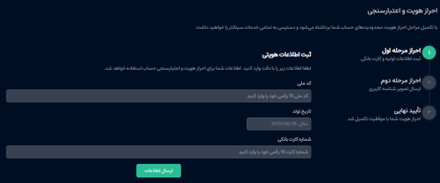 احراز هویت در صرافی سینا تتر