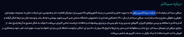 آیا صرافی سینا تتر معتبر است