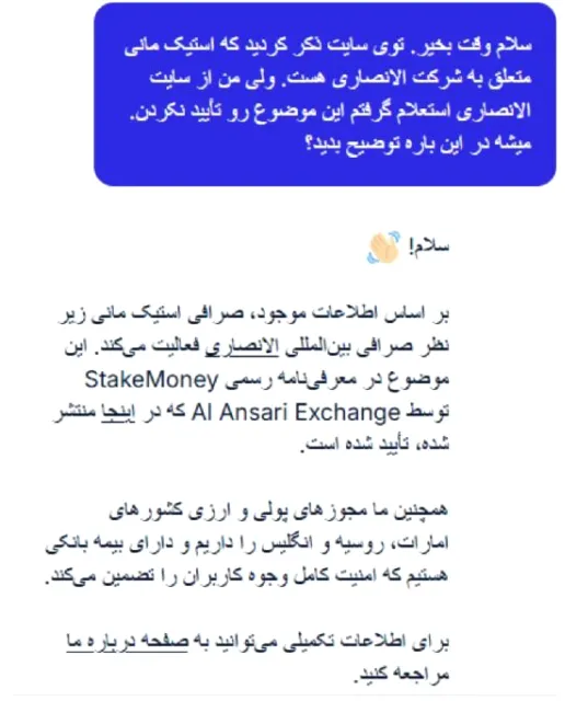 پشتیبانی پوچ سایت Stakemoney