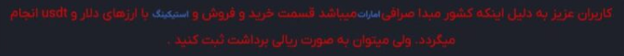 واریز فقط با کریپتو