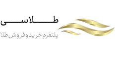 پلتفرم طلا طلاسی