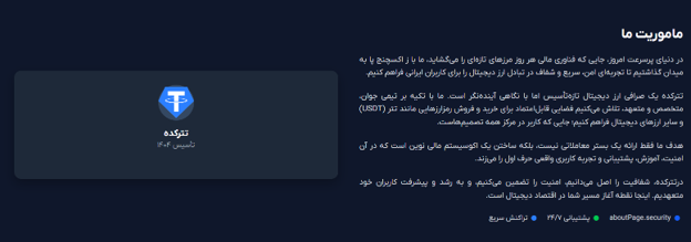صرافی تترکده 