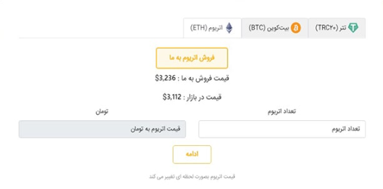آموزش فروش تتر در صرافی تترکده