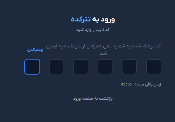 آموزش ثبت نام در صرافی تترکده