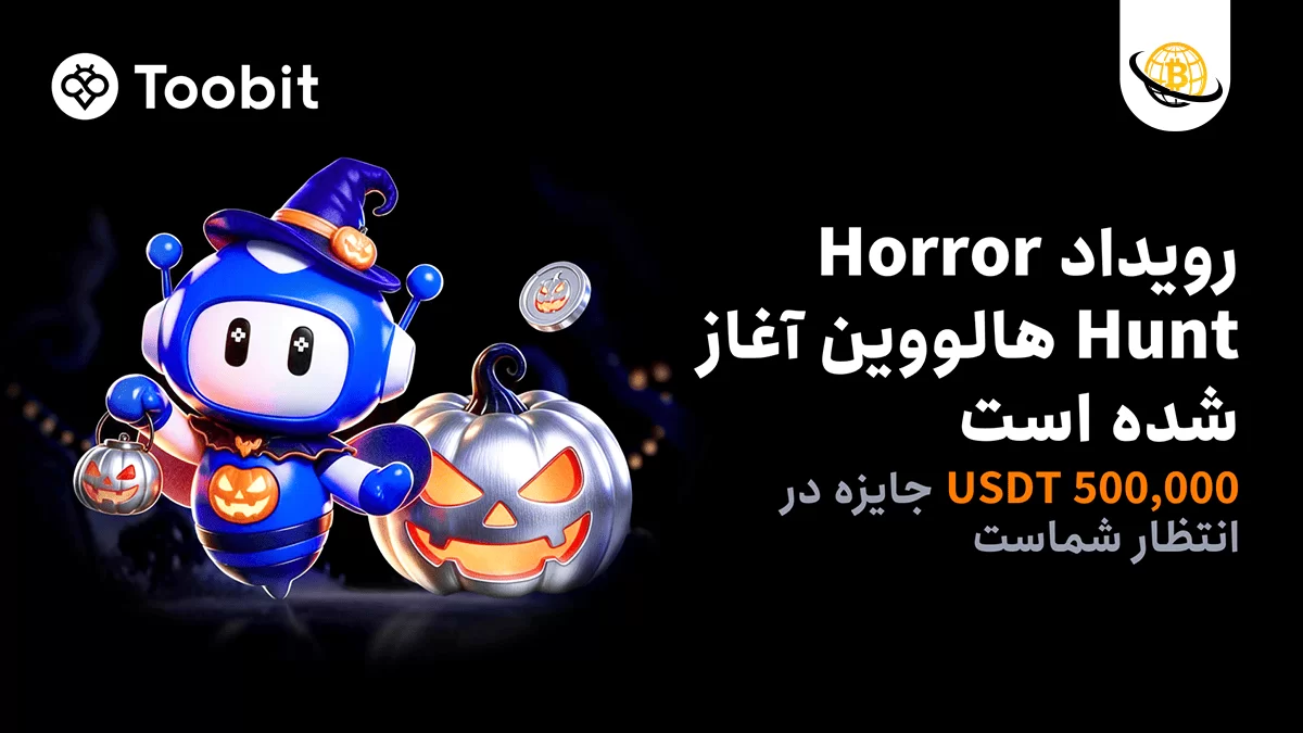 رویداد هالووین توبیت