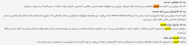 کارمزد معاملات در سایت ویزاپی
