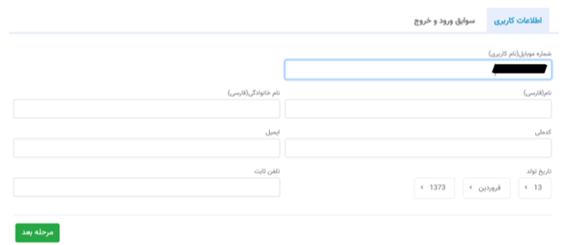 احراز هویت در صرافی دبلیو ام فا