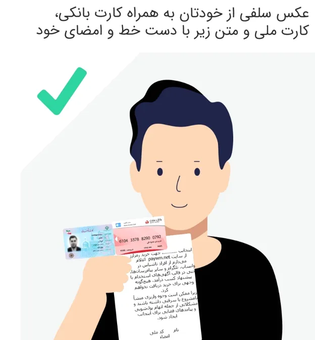 احراز هویت در صرافی دبلیو ام فا