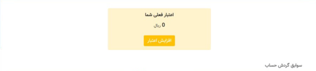 آموزش قدم به قدم واریز و برداشت صرافی دبلیو ام فا