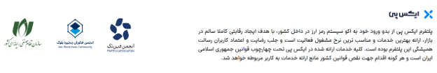 آیا صرافی ایکس پی معتبر است؟