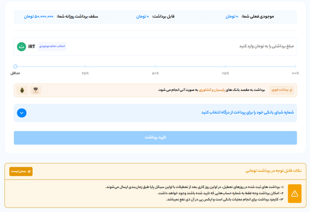آموزش قدم به قدم واریز و برداشت صرافی ایکس پی