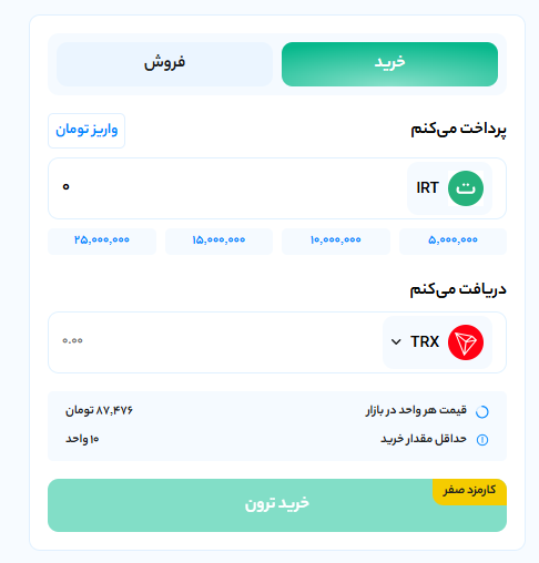 آموزش خرید و فروش در صرافی ایکس پی