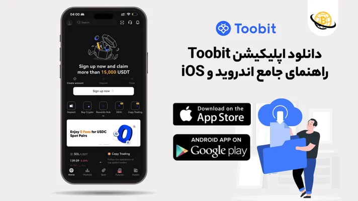 دانلود اپلیکیشن توبیت Toobit