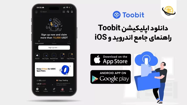 دانلود اپلیکیشن توبیت Toobit