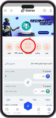 Eterex ex22 ثبت نام در صرافی اتراکس