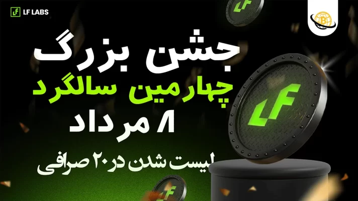 معرفی کامل LF Labs