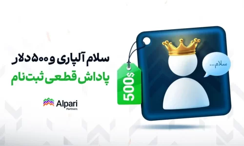 Promotion alpari