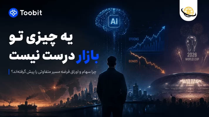 پیش بینی روند بازارهای سهام در سال 2026