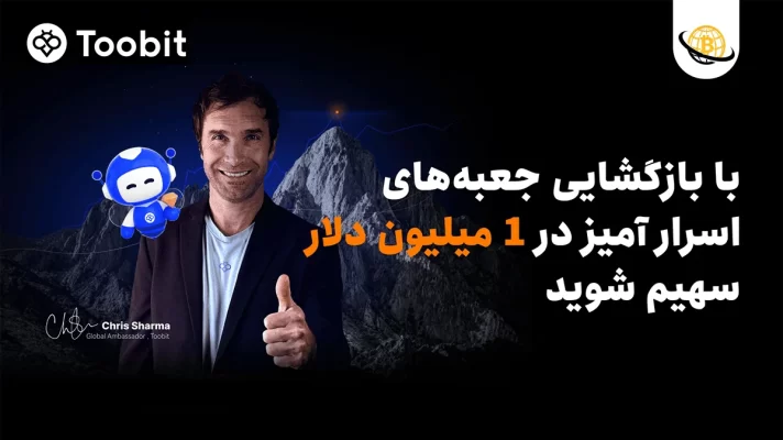 همکاری Toobit با Chris Sharma
