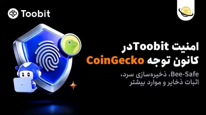 امنیت رمزارز 2026 CoinGecko