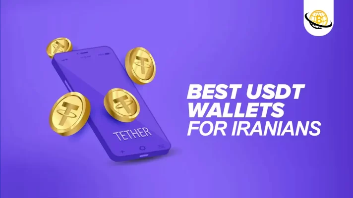 بهترین کیف پول تتر برای ایرانی ها