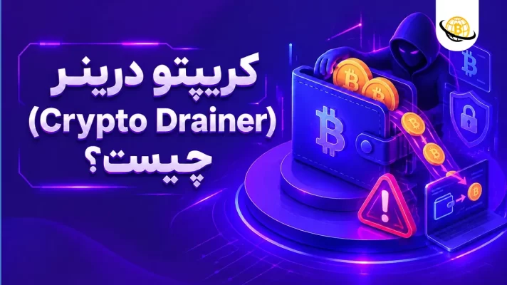 کریپتو درینر چیست