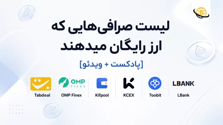 صرافی هایی که ارز رایگان میدهند