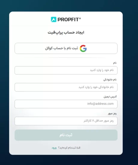 نحوه ثبت نام در پراپ
