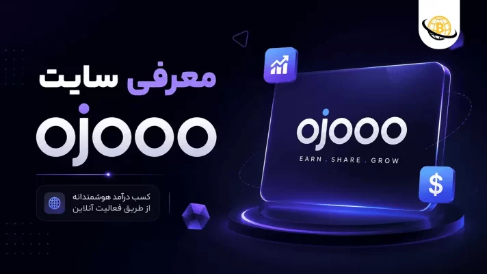سایت ojooo