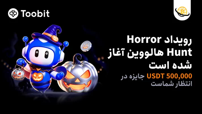 رویداد هالووین توبیت