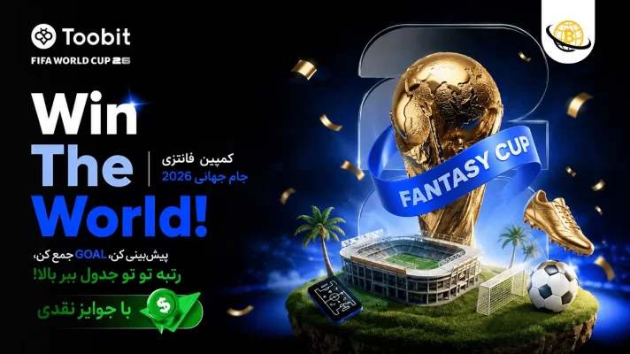 پیش بینی نتایج جام جهانی 2026